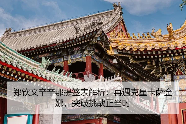 zheng-qin-wen-xin-xin-na-ti-qian-biao-jie-xi-zai-yu-ke-xing-ka-sa-jin-na-tu-po-tiao-zhan-zheng-dang-shi-3-415.jpg
