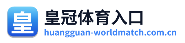 皇冠体育入口